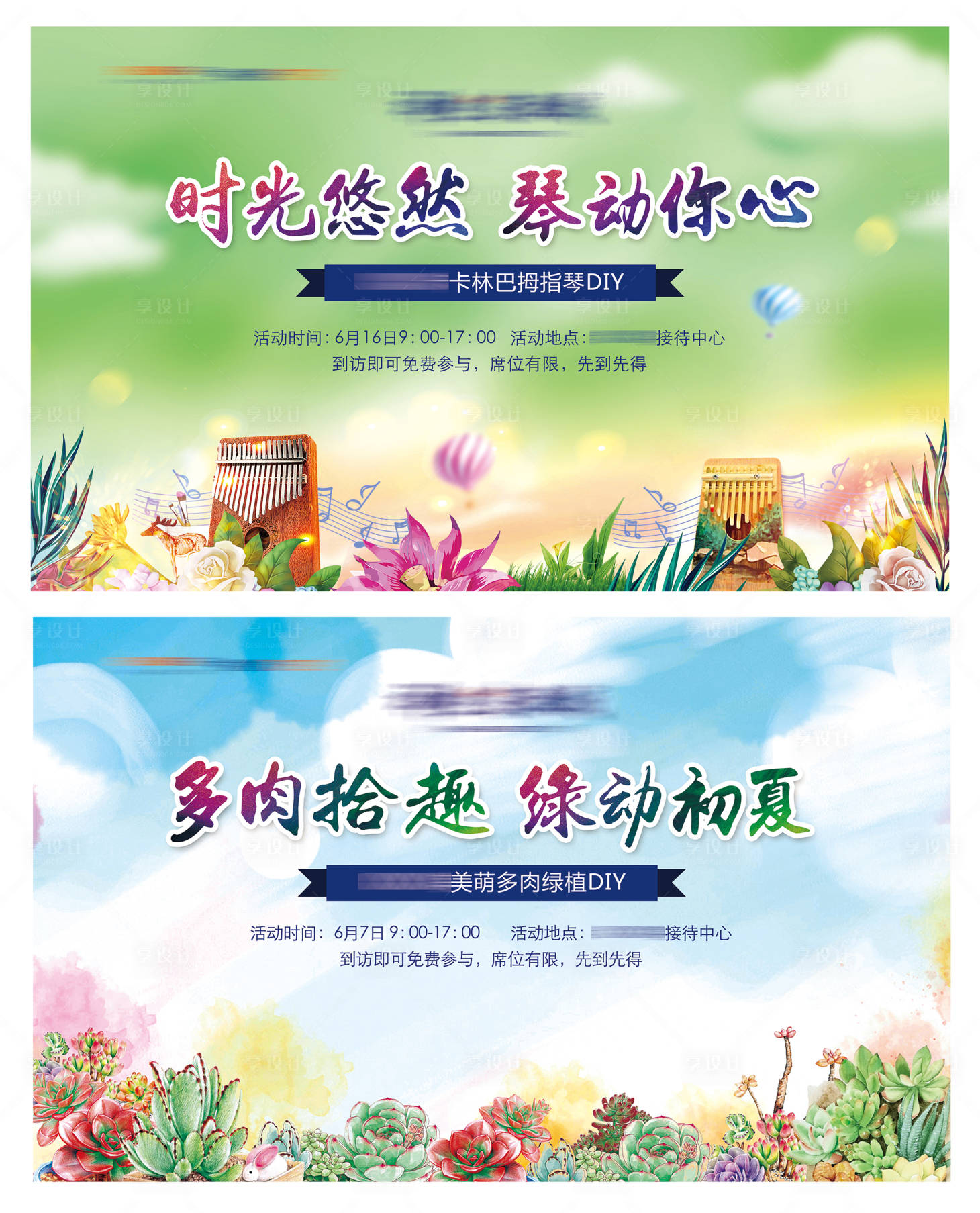 源文件下載【享設計】搜索編號：69130004035508868【房地產拇指琴多肉DIY背景】