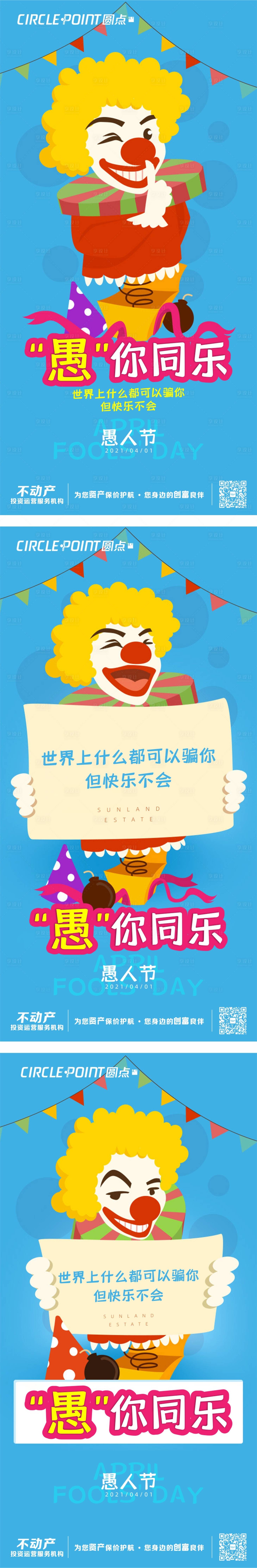 源文件下載【愚人節系列海報】編號：17620003970059480