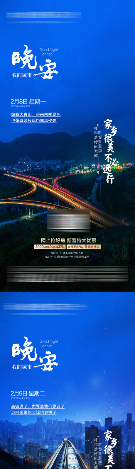 源文件下載【享設(shè)計(jì)】搜索編號(hào)：29890003705356319【晚安圖】