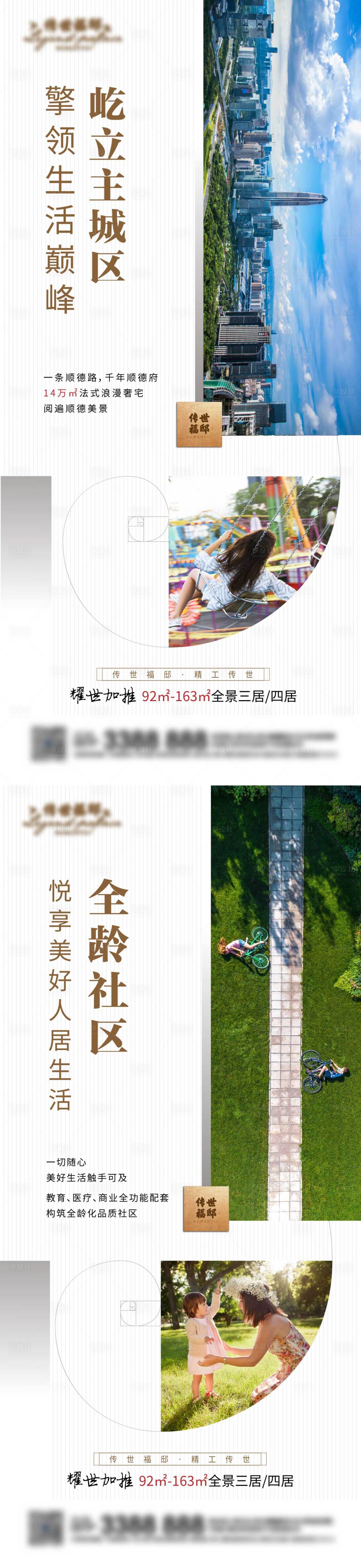 源文件下载【房地产配套价值点海报】编号：23440003760693642
