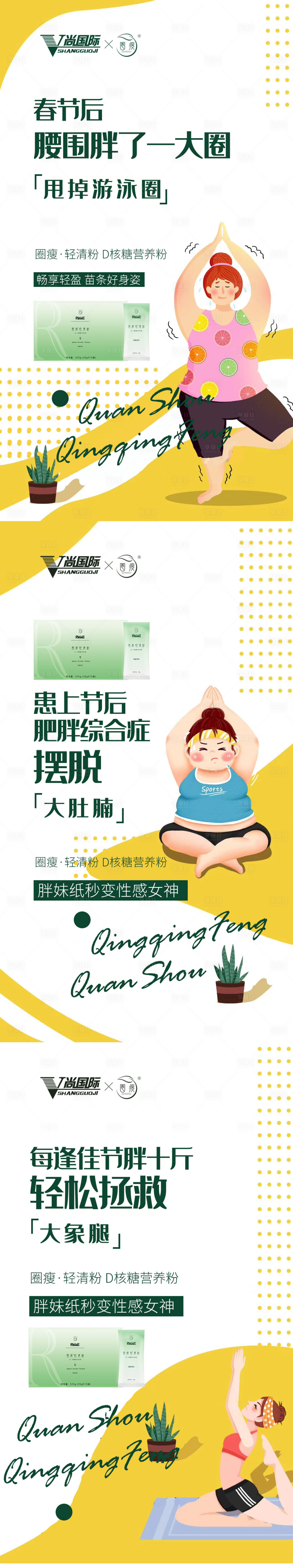 源文件下載【享設計】搜索編號：98410003686859456【減肥產品海報】