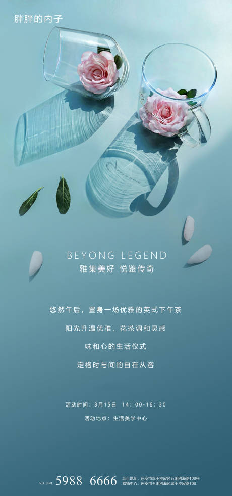 源文件下载【花艺下午茶活动海报】编号：64750003837508500