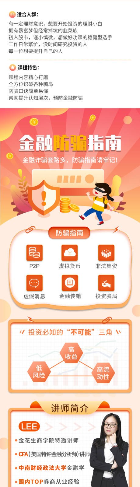 源文件下载【金融防骗指南】编号：34690003719129865