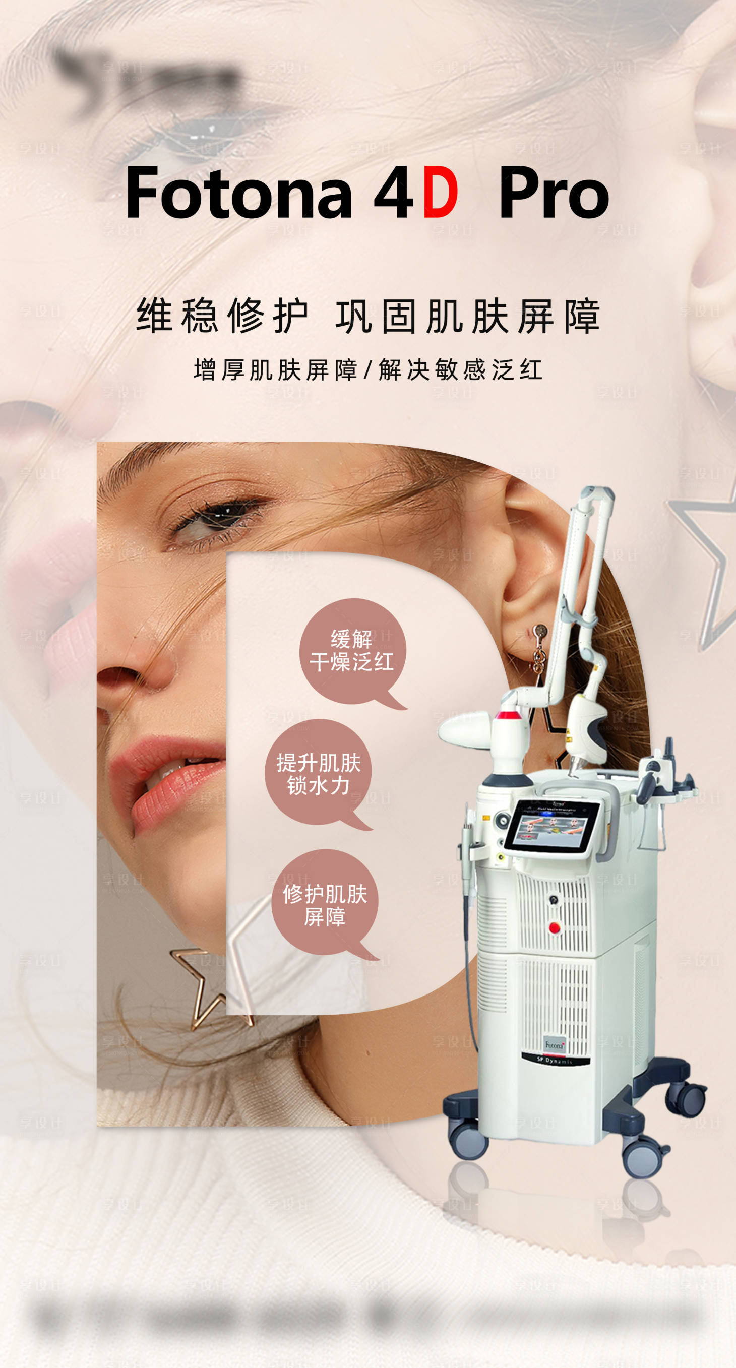 医美仪器海报
