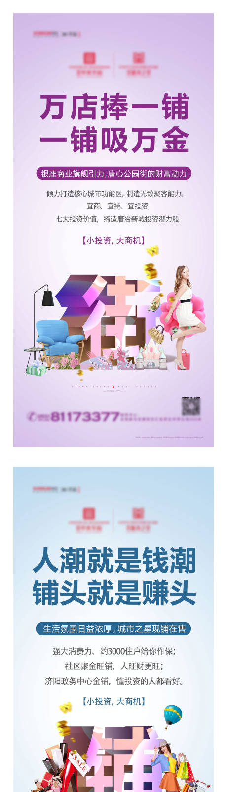 源文件下载【享设计】搜索编号：10550004024732179【商业卖点海报】