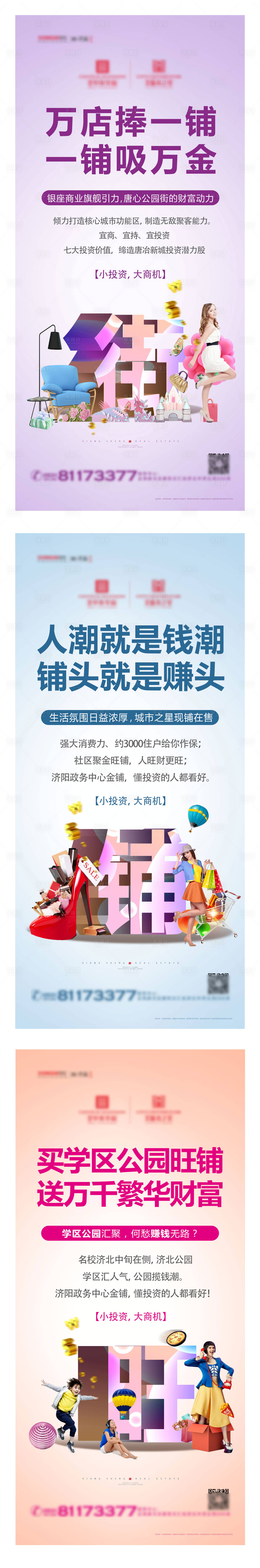 源文件下载【享设计】搜索编号：10550004024732179【商业卖点海报】