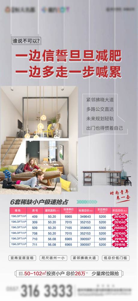 源文件下载【地产公寓价值点海报】编号：74770004006176660