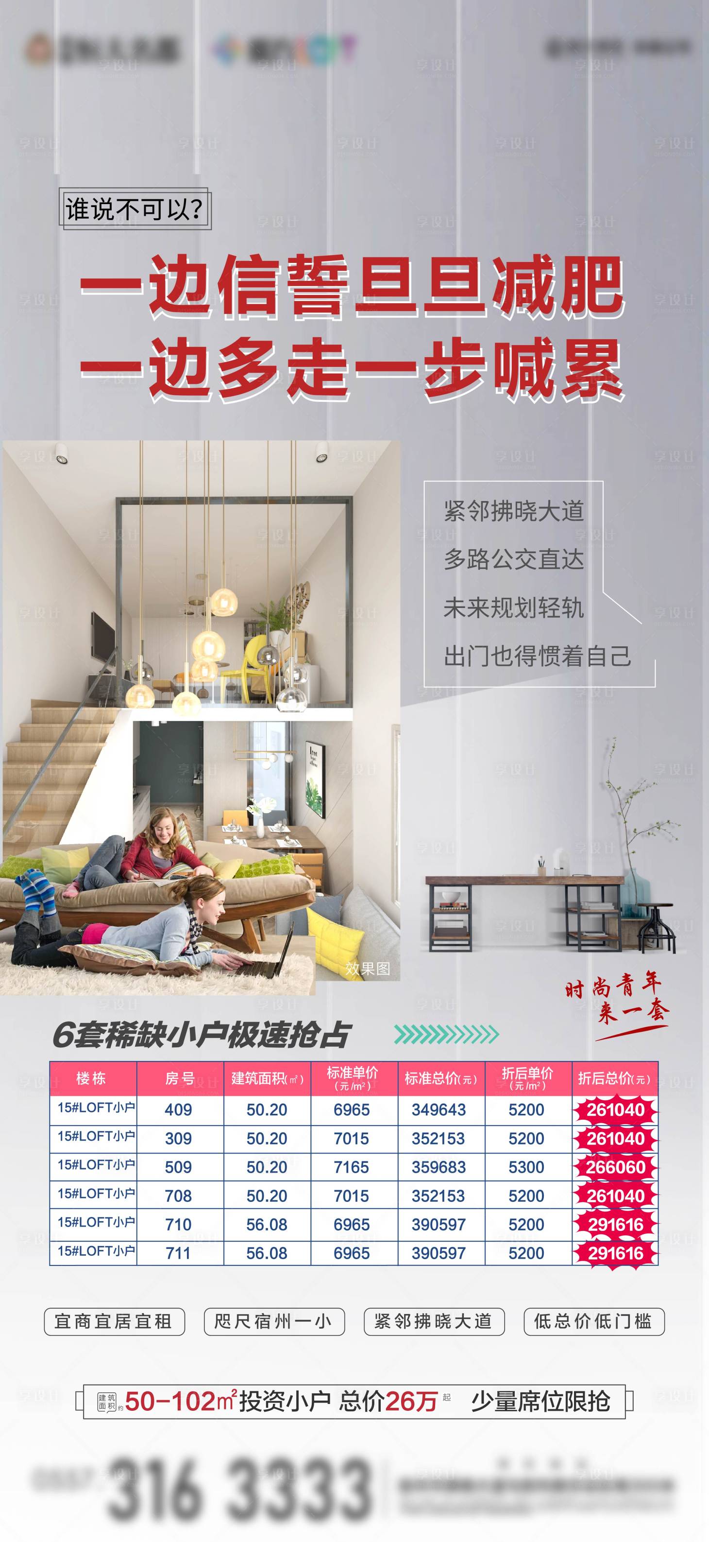 源文件下载【享设计】搜索编号：74770004006176660【地产公寓价值点海报】