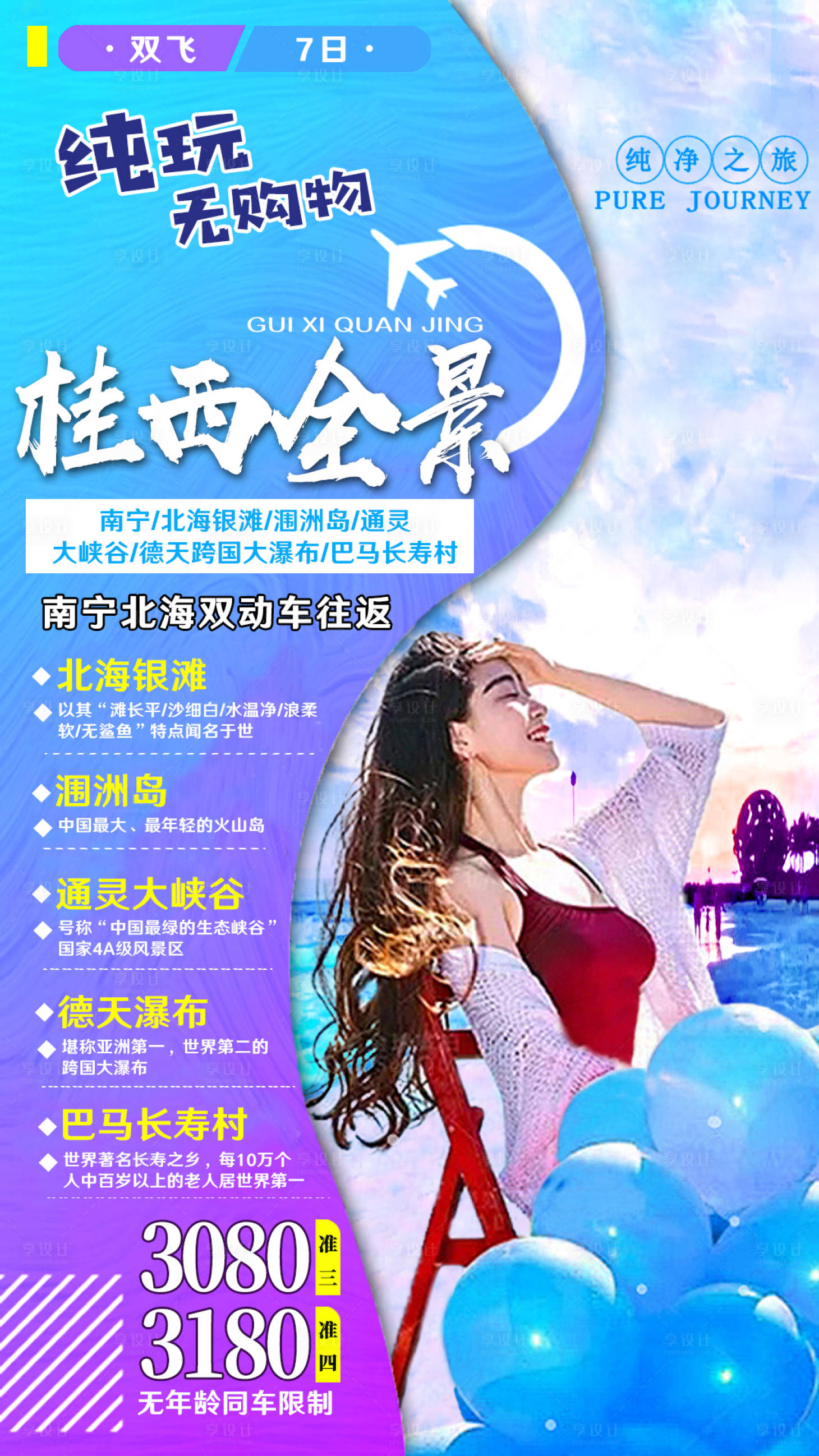 编号：20210325094917844【享设计】源文件下载-广西桂林旅游海报 