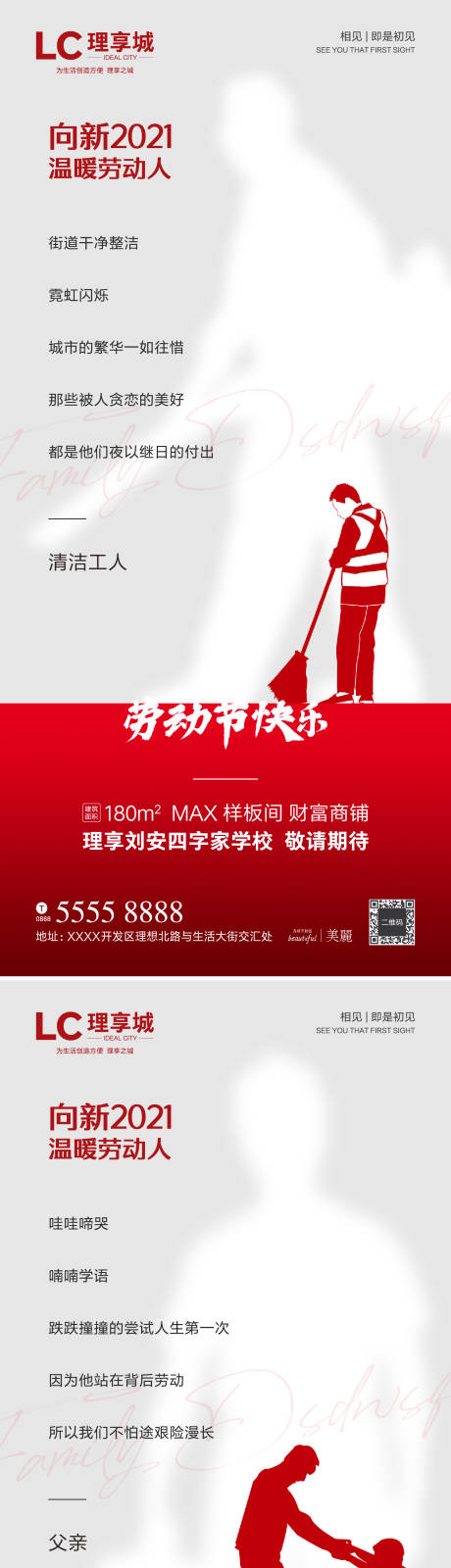 源文件下載【享設計】搜索編號：47670003894476448【勞動節微信海報】