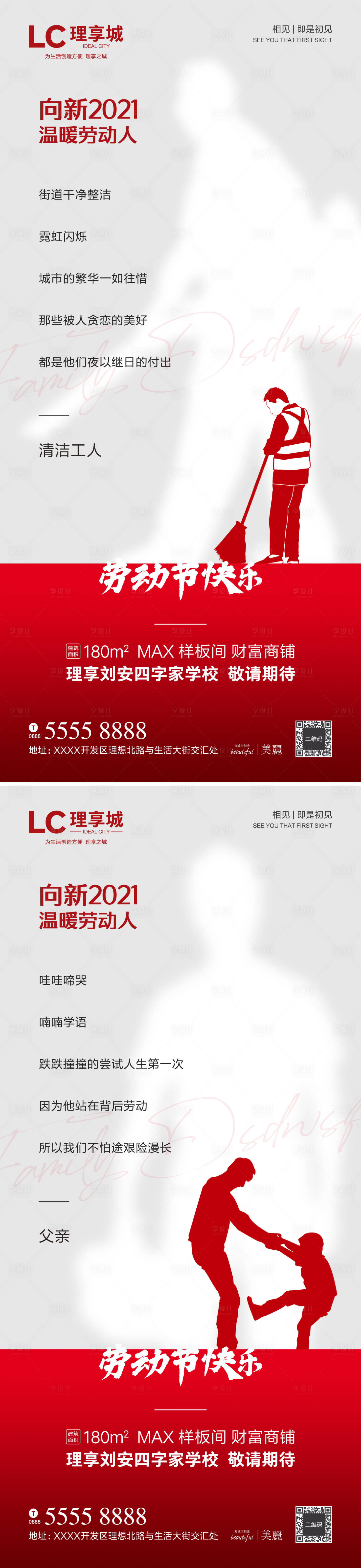 源文件下载【享设计】搜索编号：47670003894476448【劳动节微信海报】