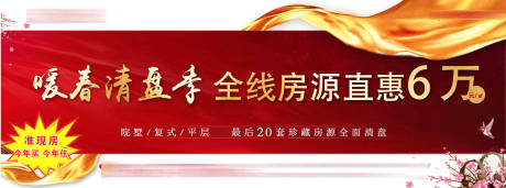 源文件下载【享设计】搜索编号：95960003683171655【地产清盘】