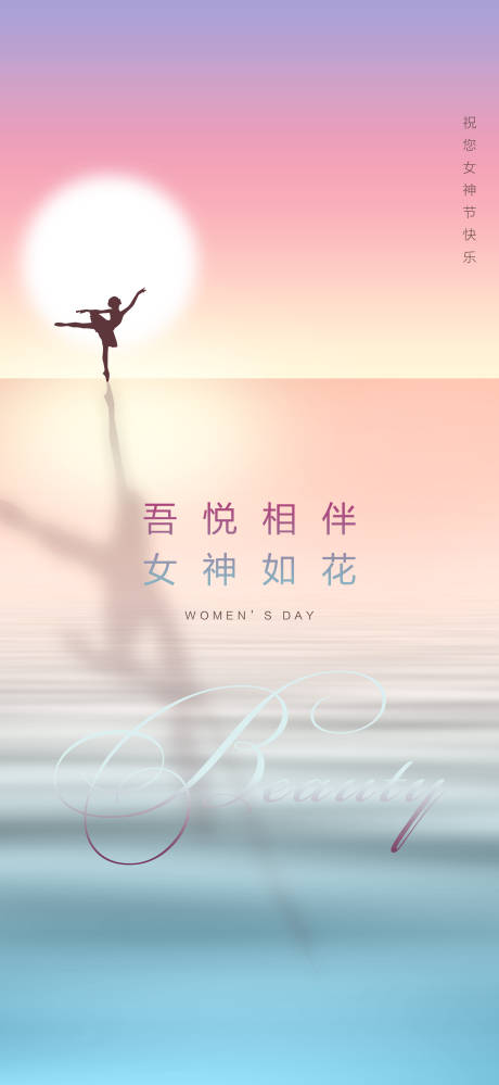 源文件下載【婦女節移動端海報】編號：65380003826748385