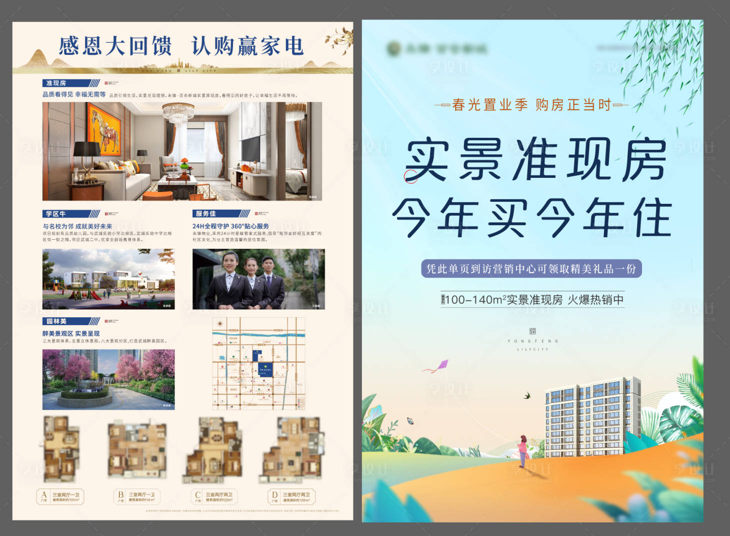 源文件下載【準現房DM單】編號：45000003971625377