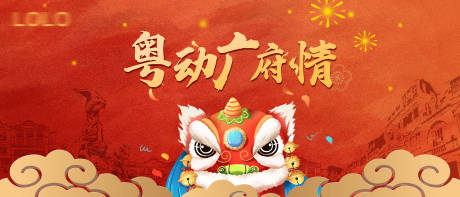 源文件下載【廣府文化宣傳海報】編號：69000004051882646