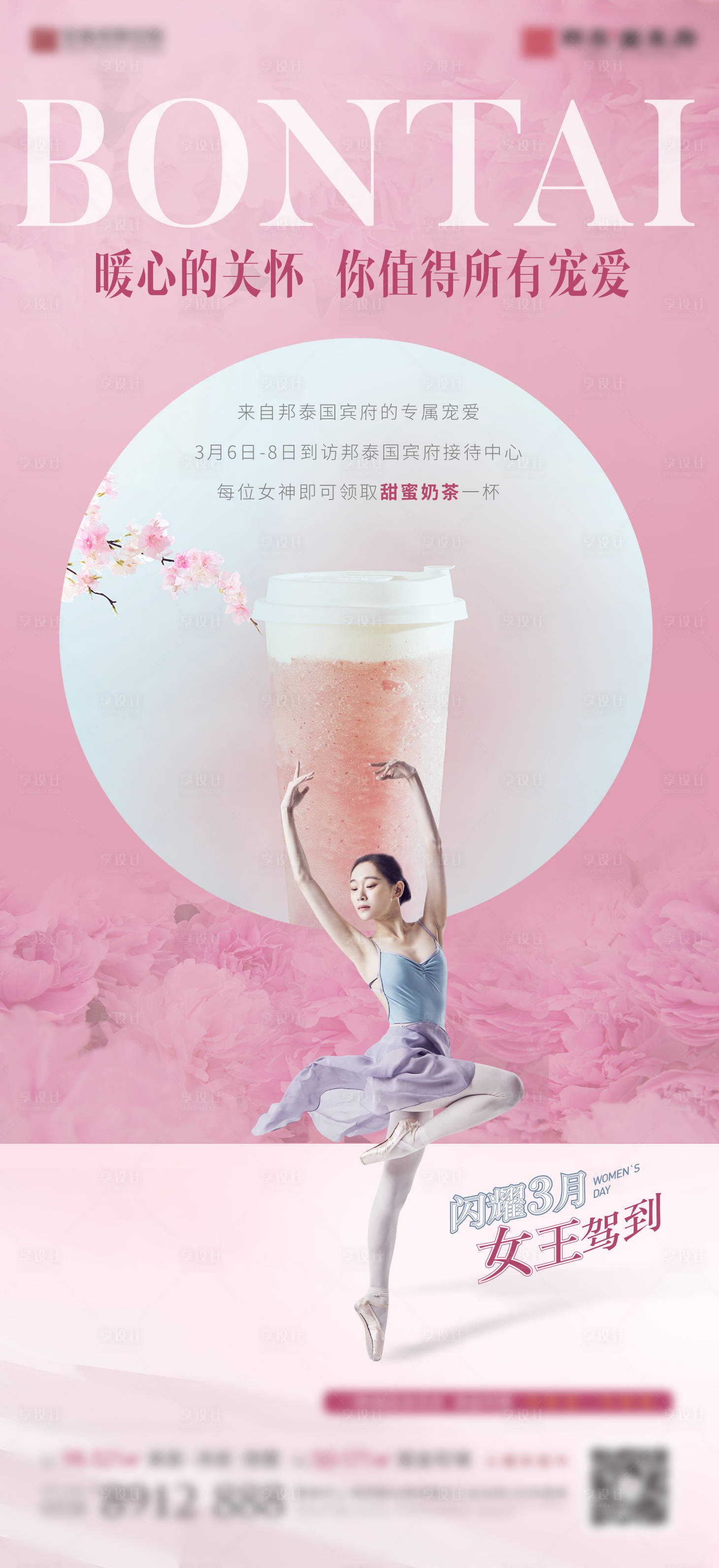源文件下载【地产到访送奶茶活动海报】编号：84440003714389728