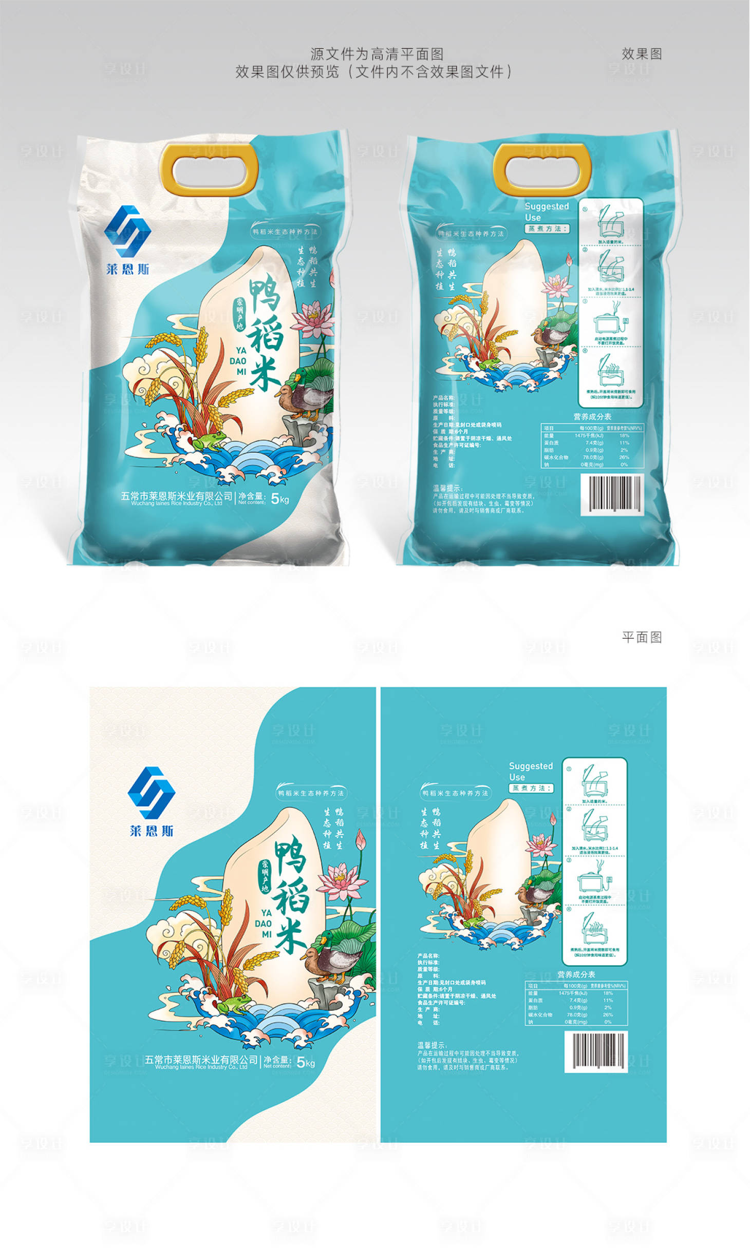 源文件下載【享設(shè)計(jì)】搜索編號(hào)：43770004022814694【萊恩斯鴨稻米大米包裝設(shè)計(jì)綠色】