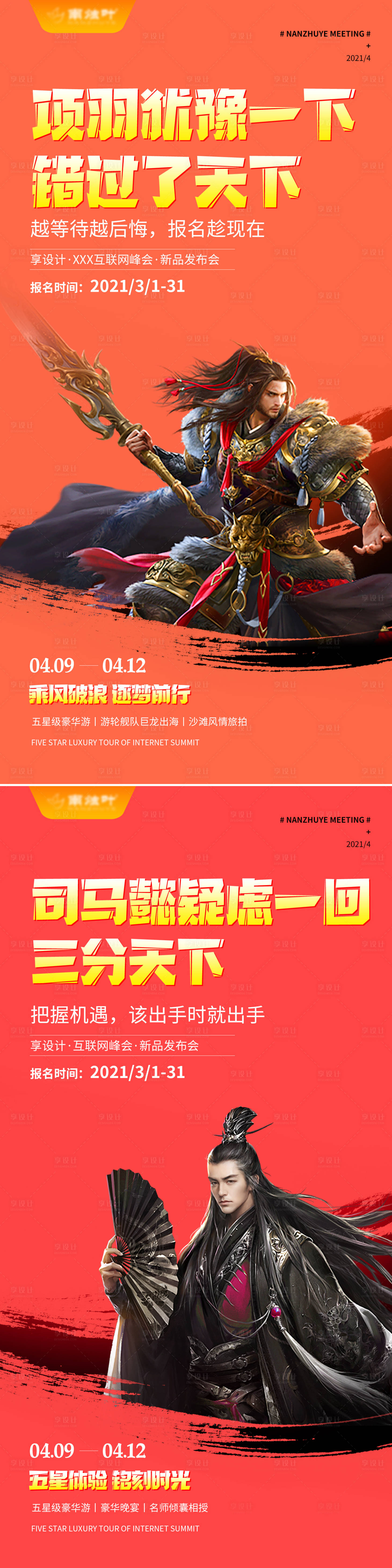 源文件下載【享設(shè)計】搜索編號：24530003968224370【微商正能量招商海報】