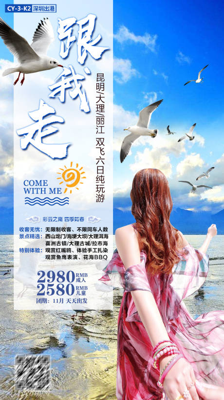 云南大理洱海旅游宣传海报-源文件【享设计】