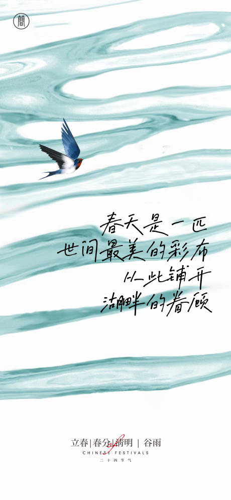 源文件下载【享设计】搜索编号：12760003945252839【春分清明谷雨节气海报】