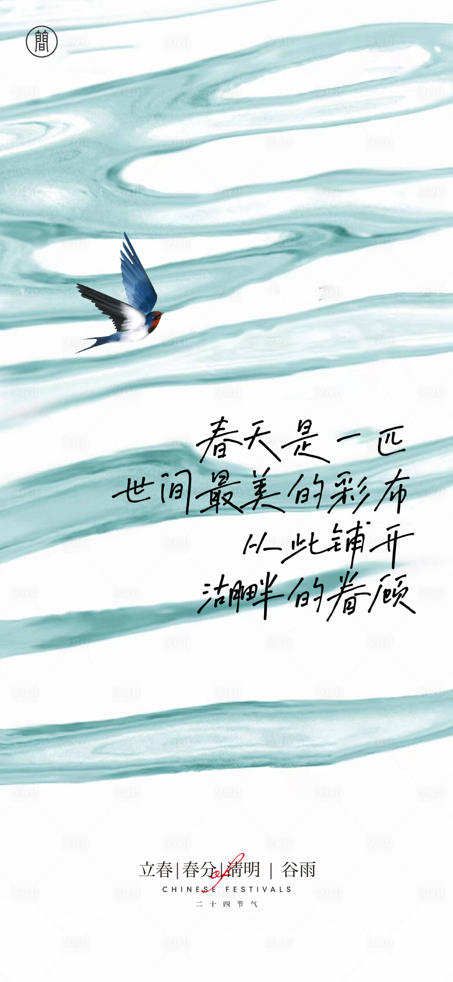 源文件下載【享設(shè)計(jì)】搜索編號(hào)：12760003945252839【春分清明谷雨節(jié)氣海報(bào)】