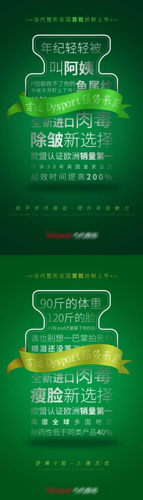 源文件下载【医美瘦腿创意文字系列海报】编号：49630003992741245