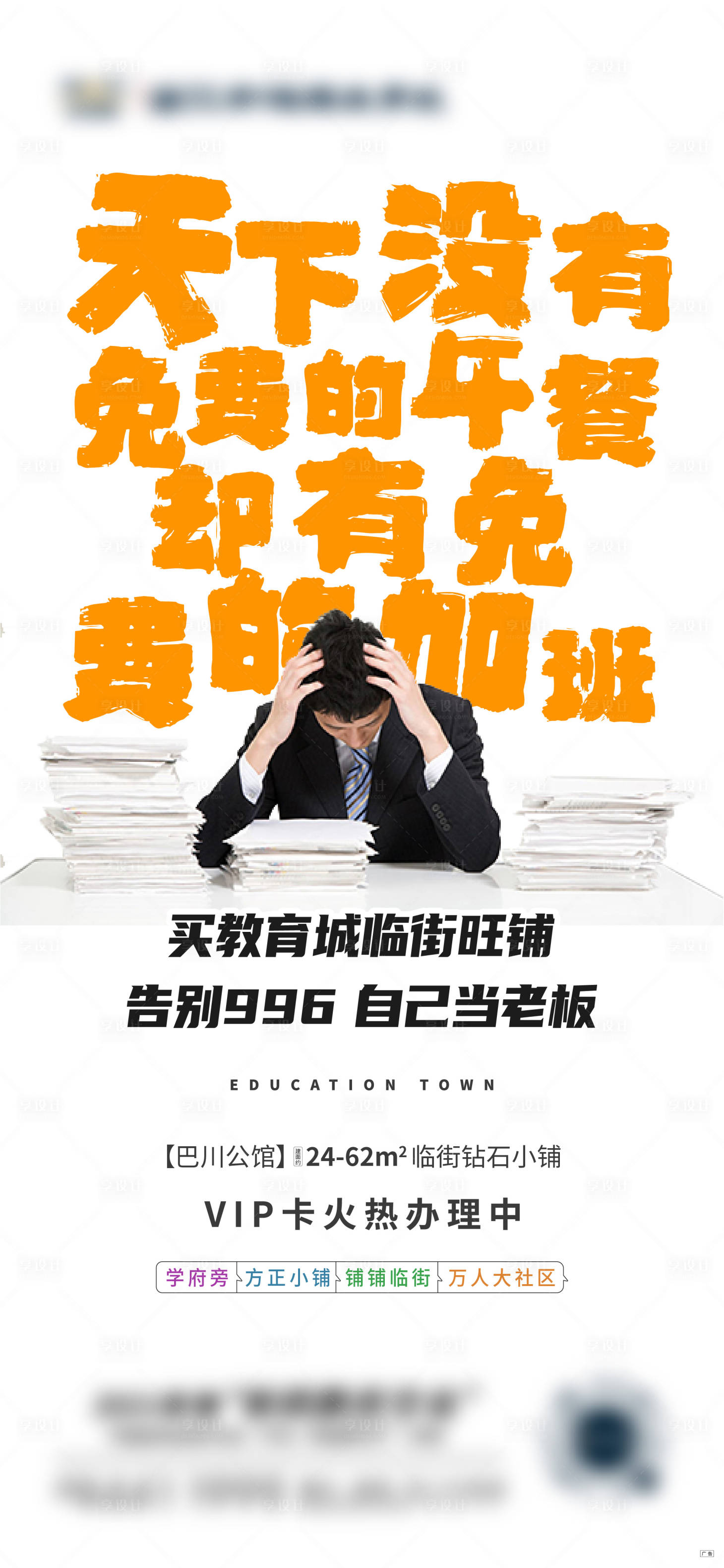 源文件下載【享設計】搜索編號：53720004078901519【商業商鋪刷屏】