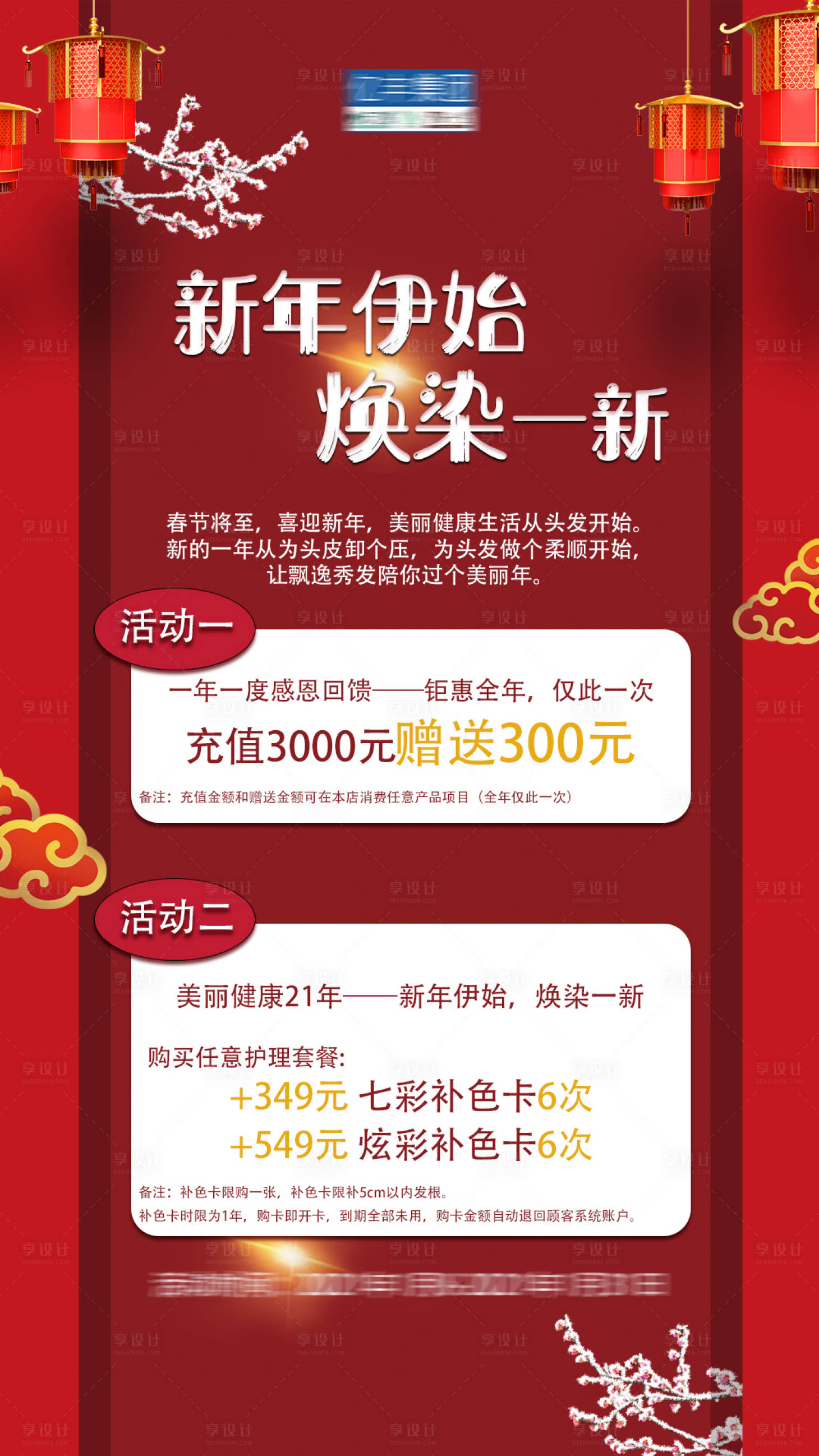 源文件下载【享设计】搜索编号：32350003693603354【活动海报】