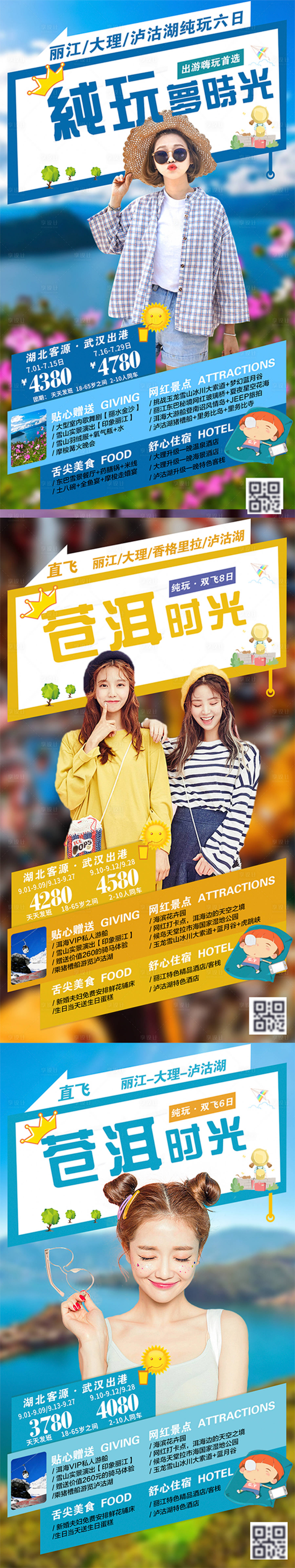 源文件下载【云南旅游海报系列】编号：69950003967698161