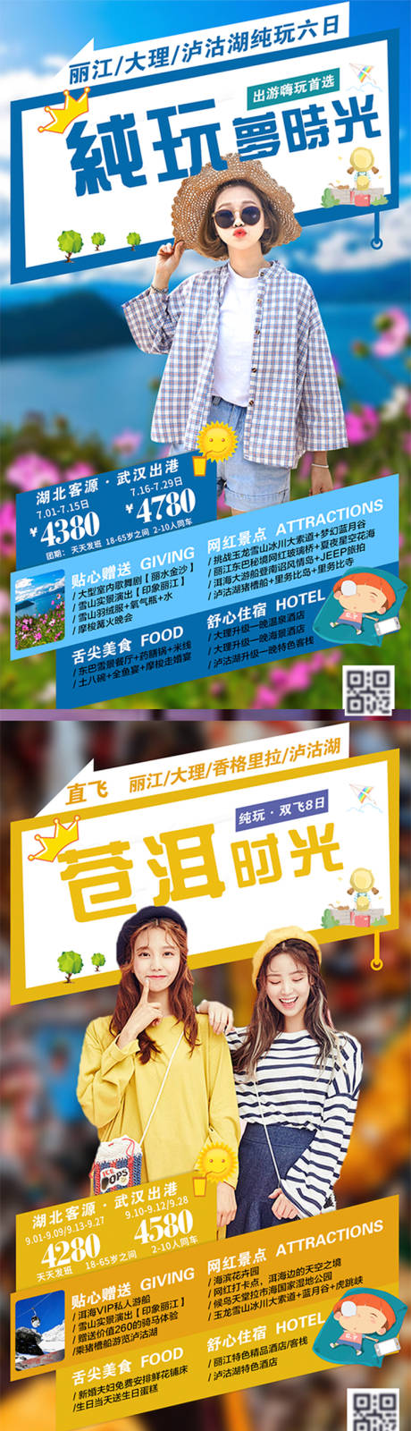 编号：20210323110953885【享设计】源文件下载-云南旅游海报系列