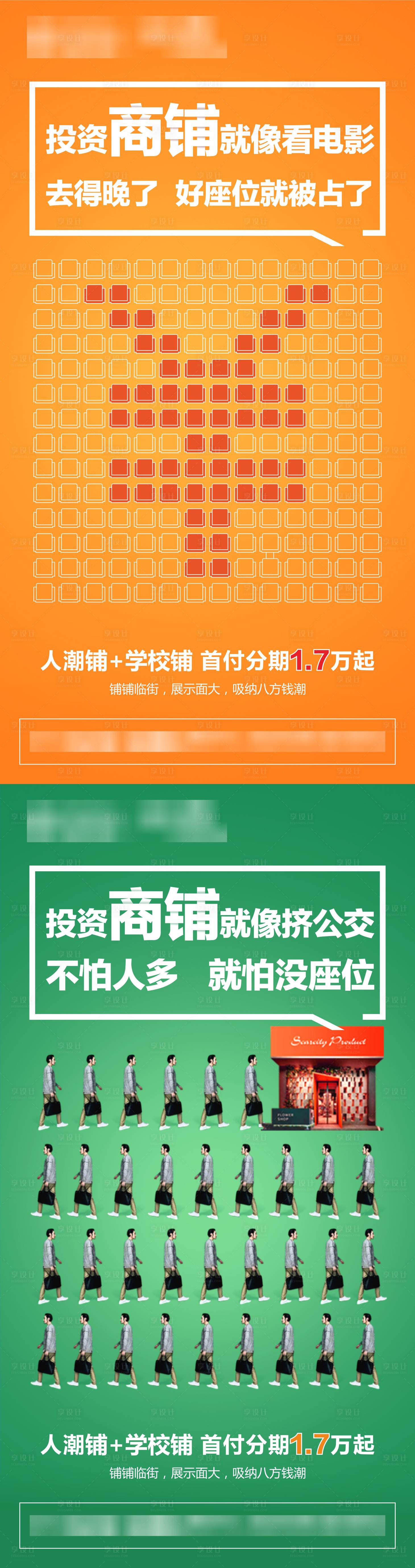 源文件下载【地产商铺系列海报】编号：20210320231827396