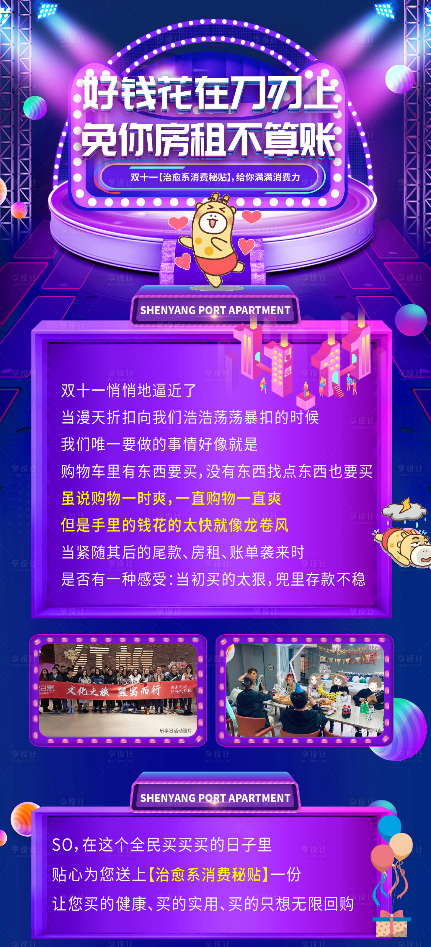 源文件下載【享設計】搜索編號：76980003761285816【地產雙十一促銷節日活動長圖海報】