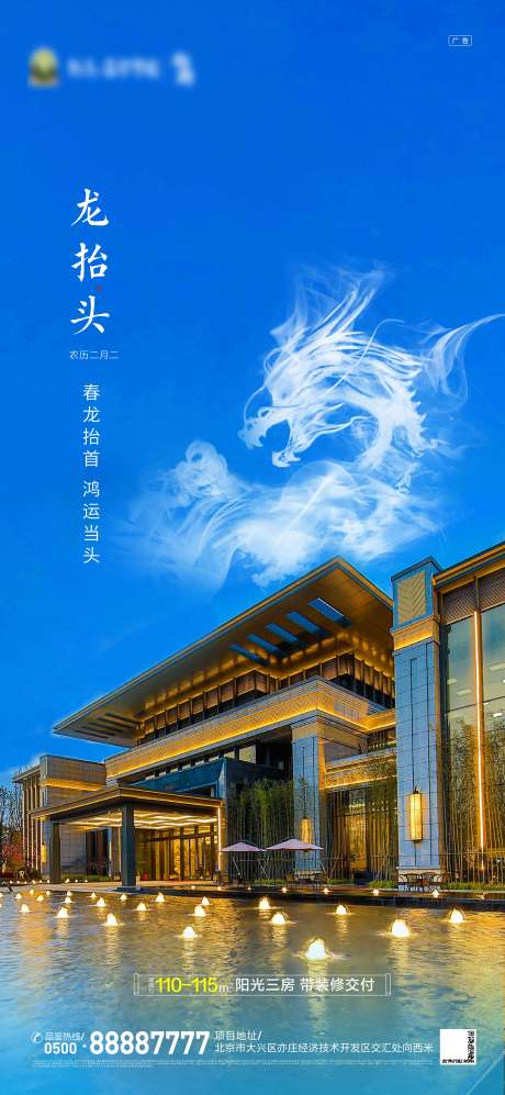源文件下载【地产龙抬头微信海报】编号：96840004037449410