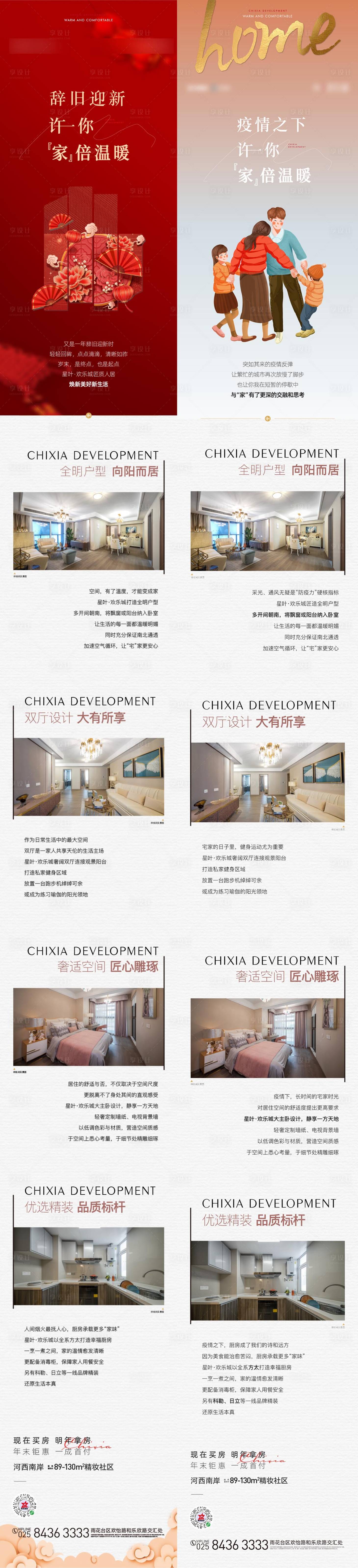 源文件下載【享設計】搜索編號：23120004077382580【價值長圖】