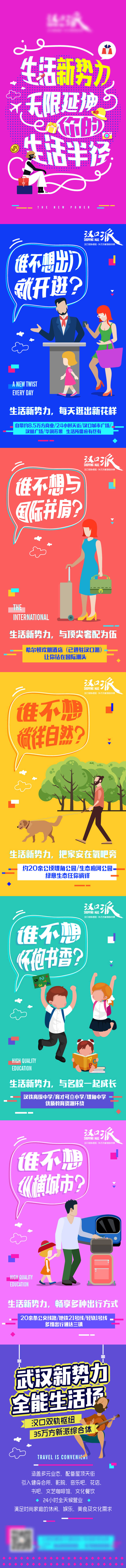 源文件下载【享设计】搜索编号：68080003918983685【房地产孟菲斯新青年微信长图】