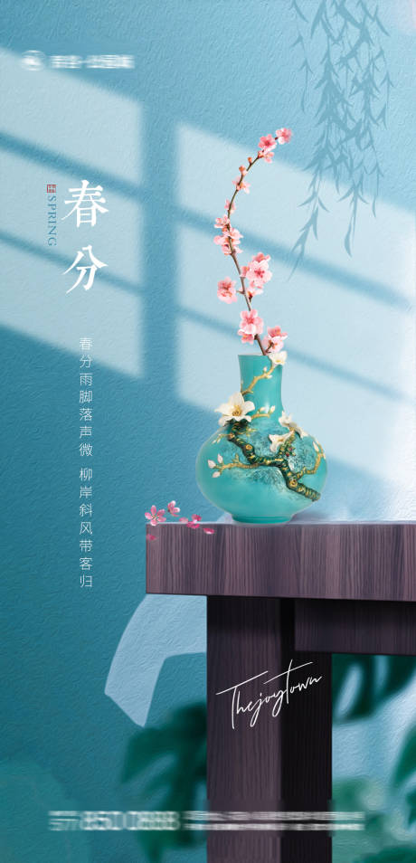 源文件下載【春分節氣海報】編號：88090003806009157