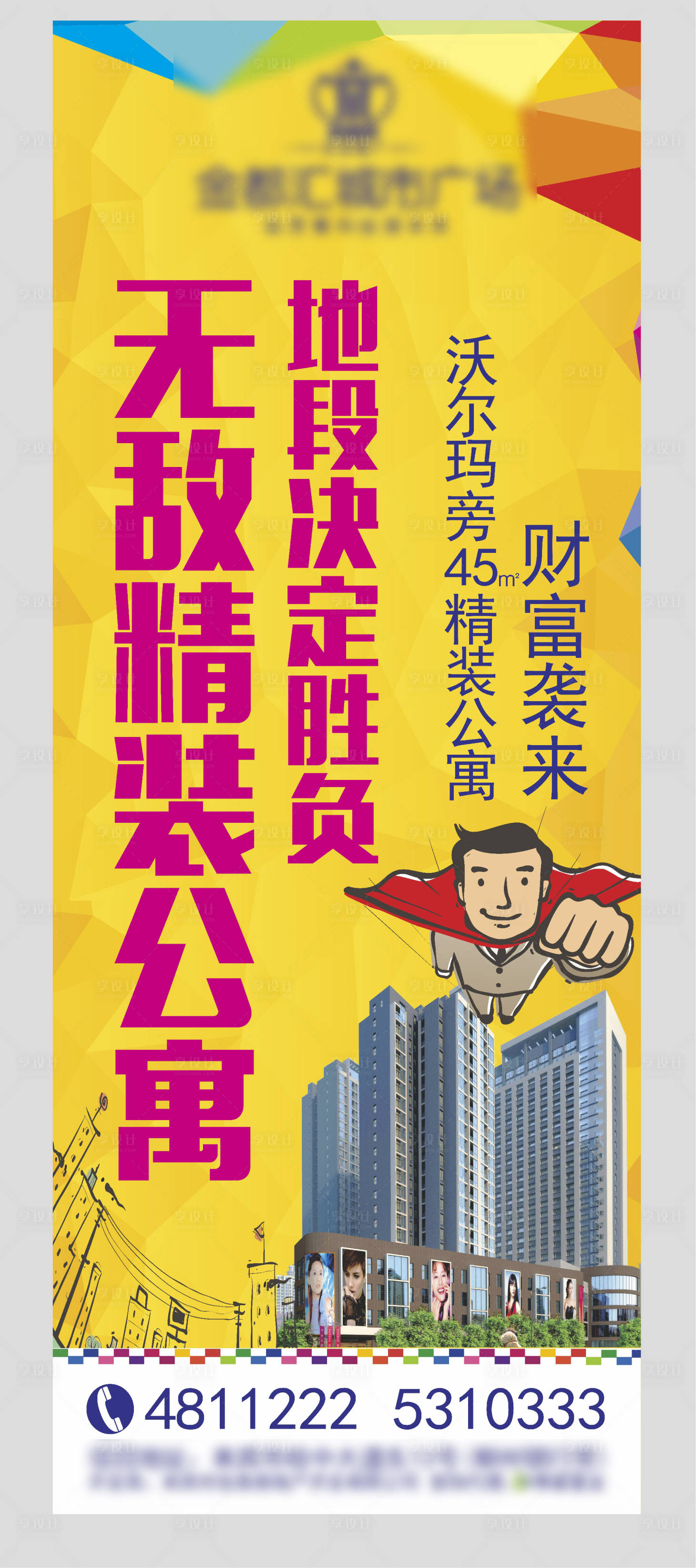 源文件下載【地產(chǎn)公寓海報】編號：89410003825837407
