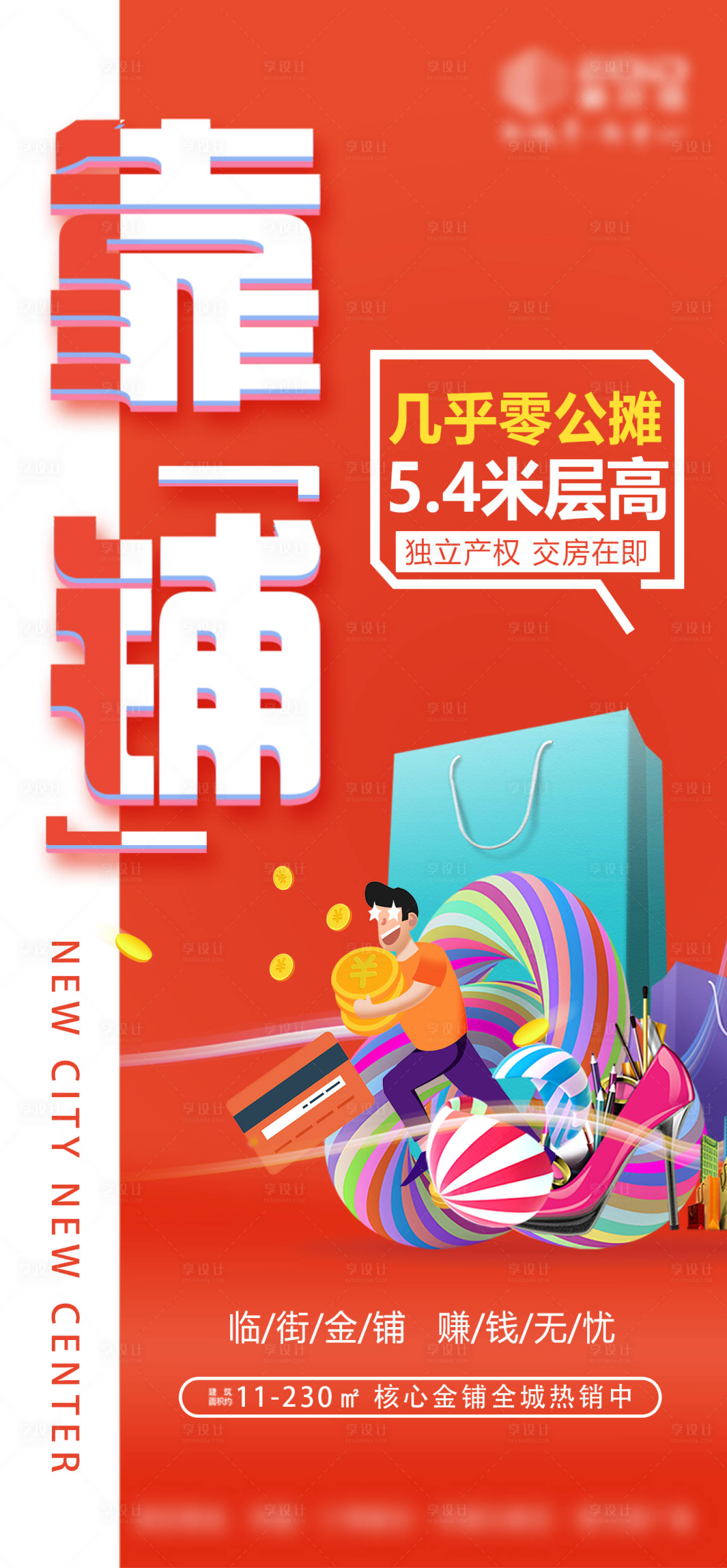 源文件下載【享設計】搜索編號：42070003973918323【商鋪價值點海報】