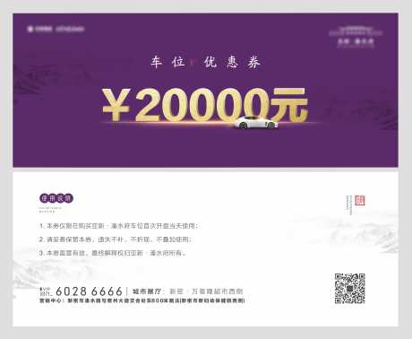 源文件下载【车位优惠券】编号：86730003666315566
