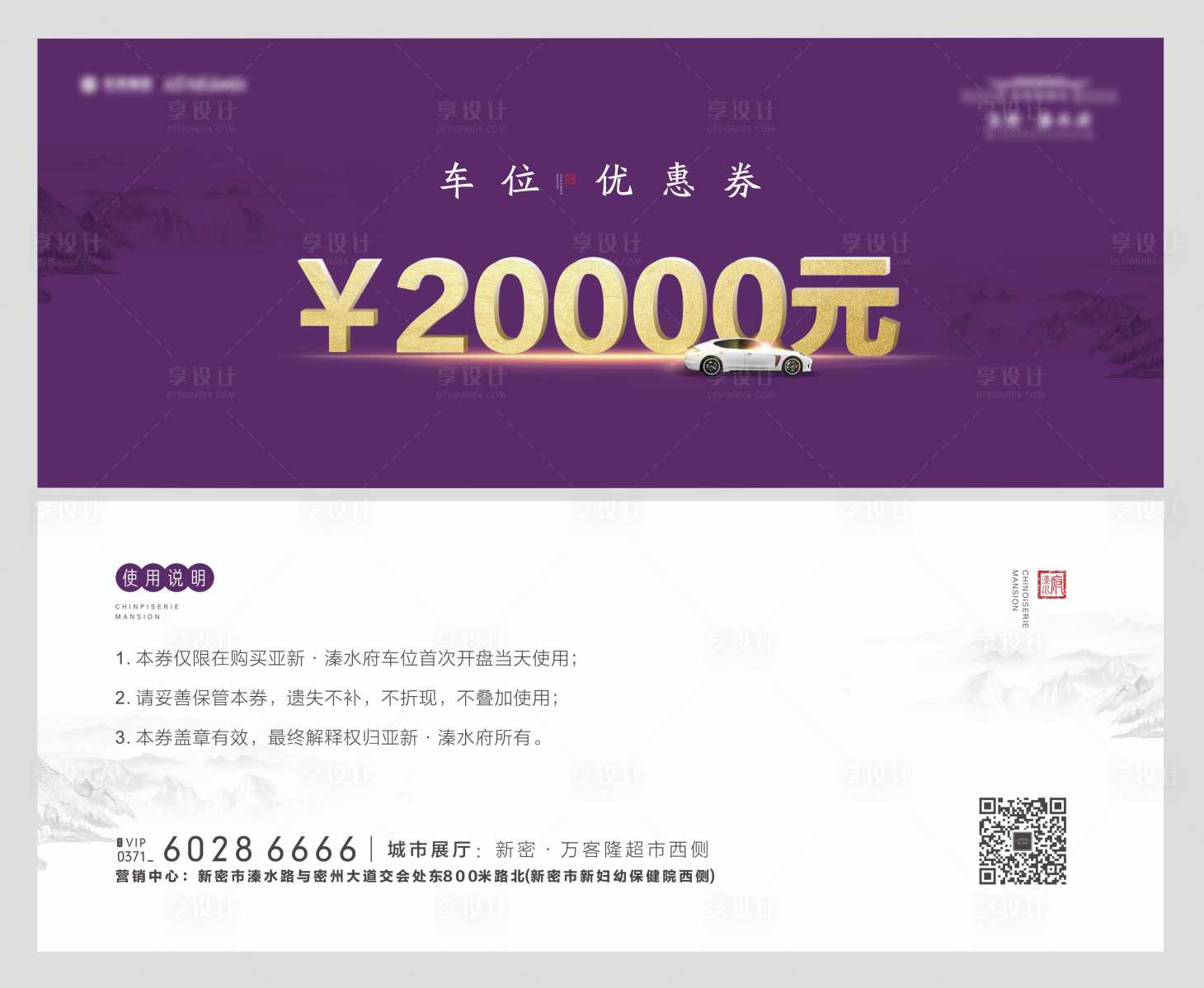 源文件下载【享设计】搜索编号：86730003666315566【车位优惠券】