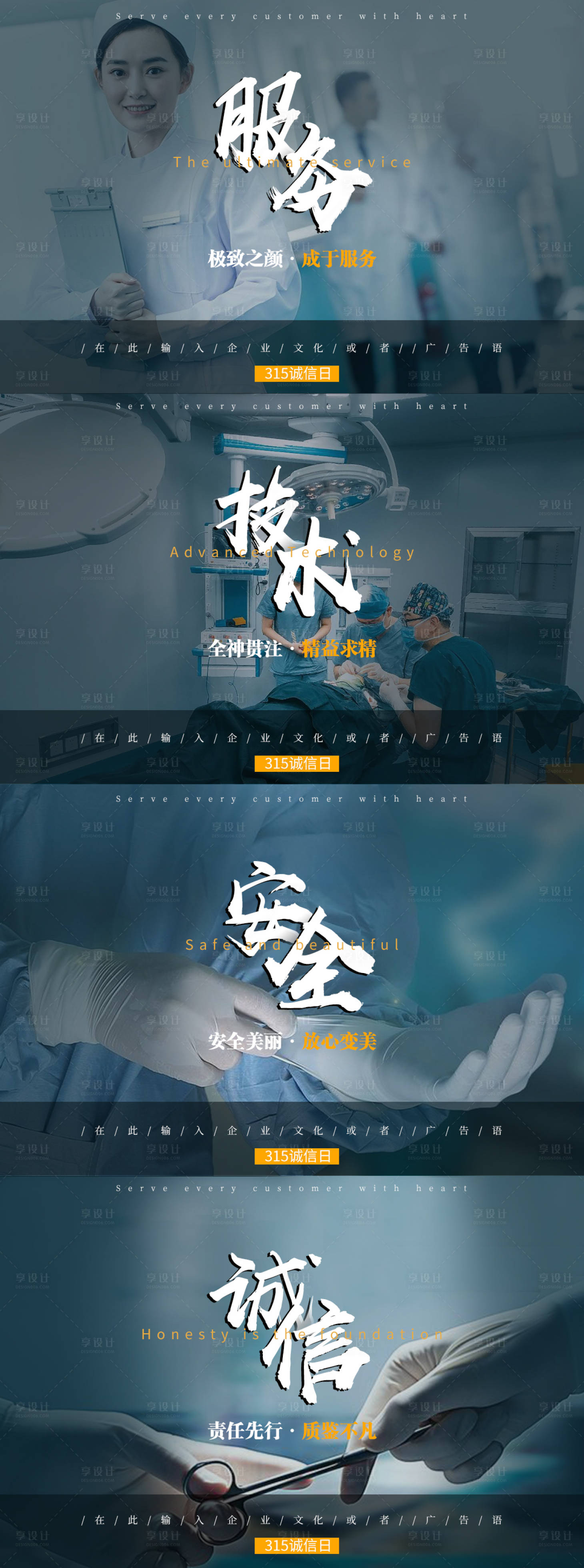 源文件下载【享设计】搜索编号：57510003901796302【315消费者权益日宣传系列海报展板】