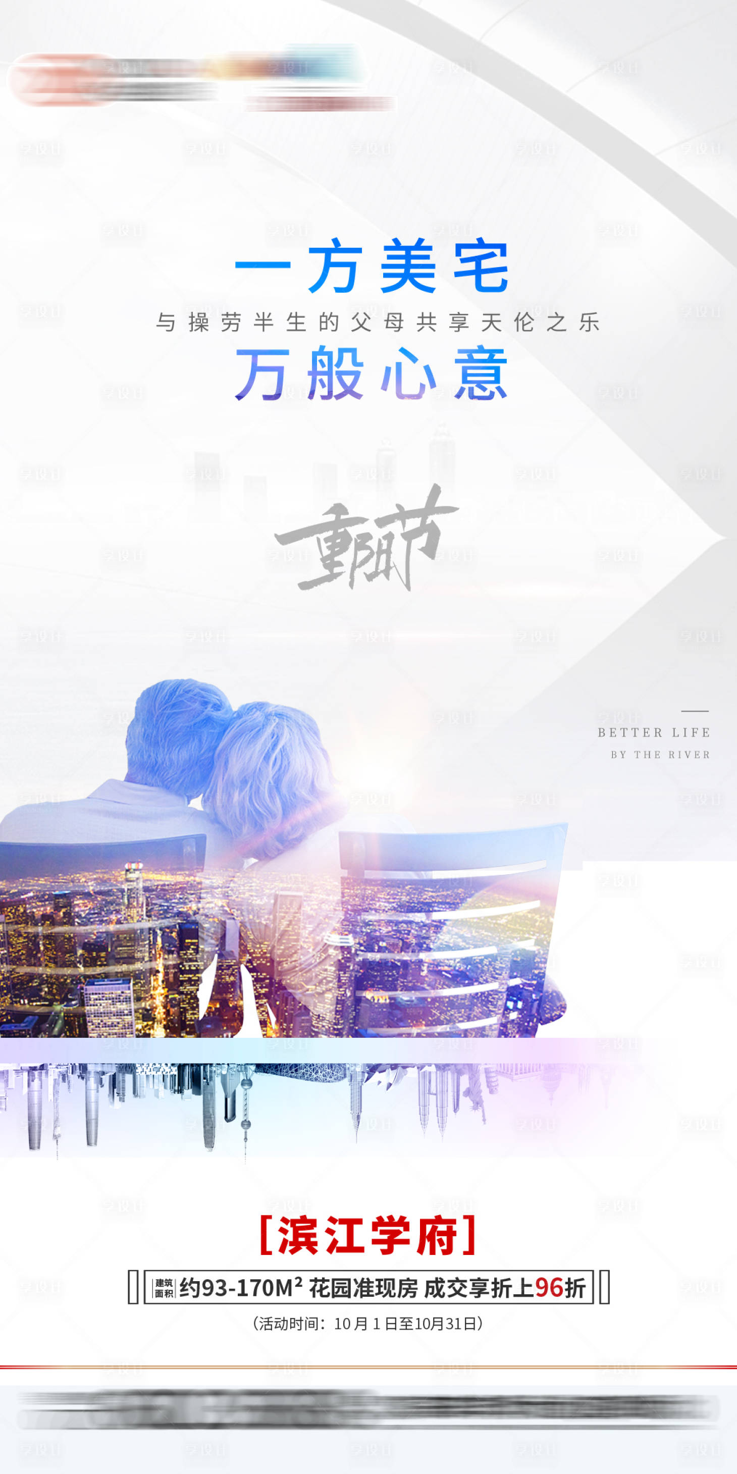 源文件下載【享設計】搜索編號：84530003939417924【地產節氣海報重陽節】