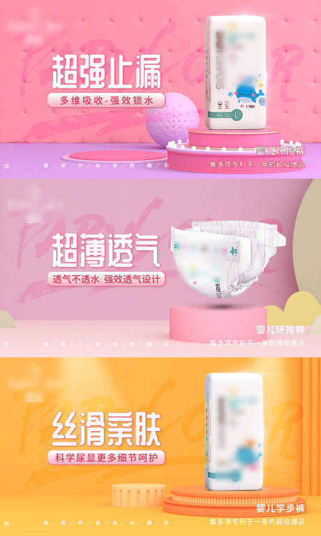 源文件下载【纸尿裤产品banner】编号：41350003884615403