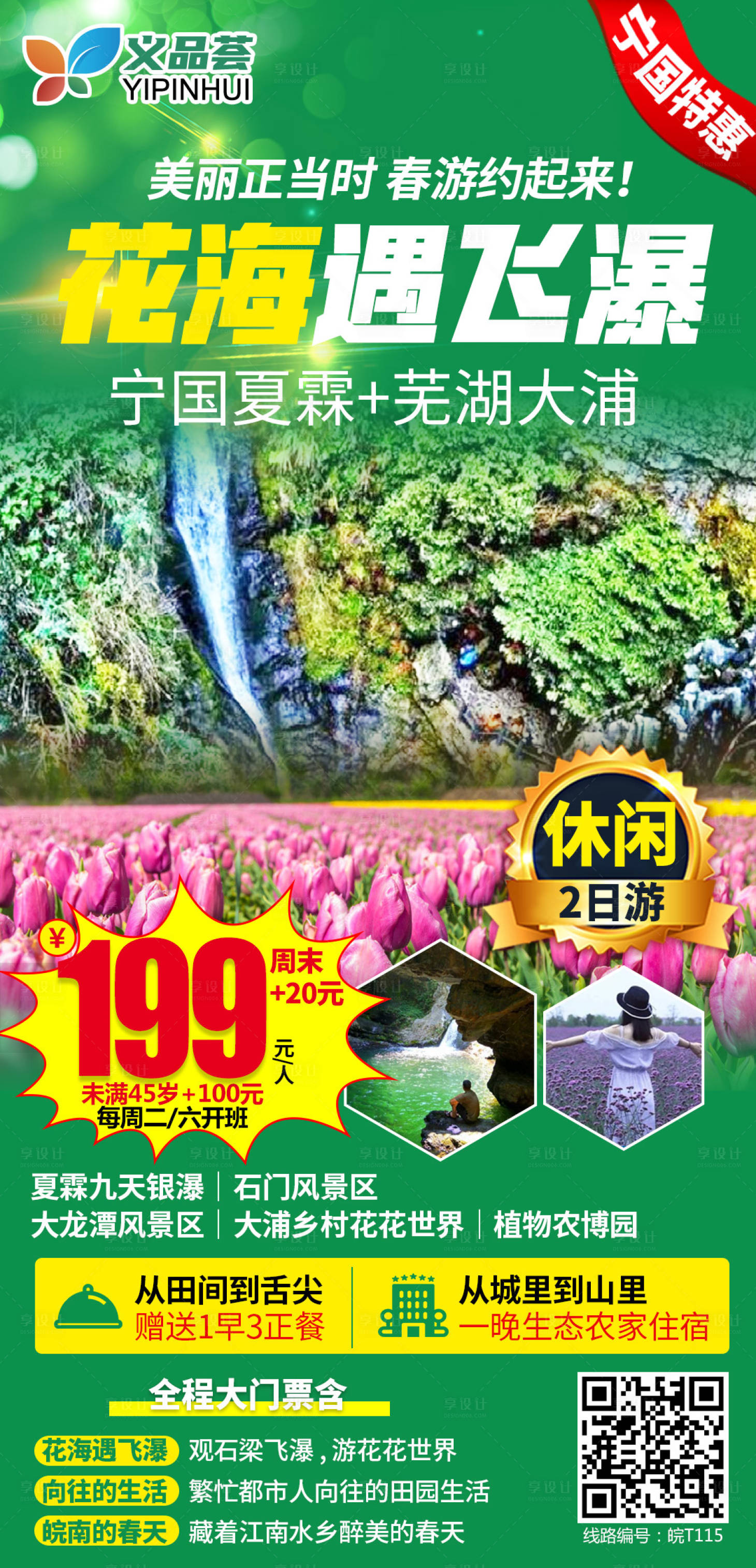 源文件下载【宁国夏霖旅游海报】编号：51850003708643386