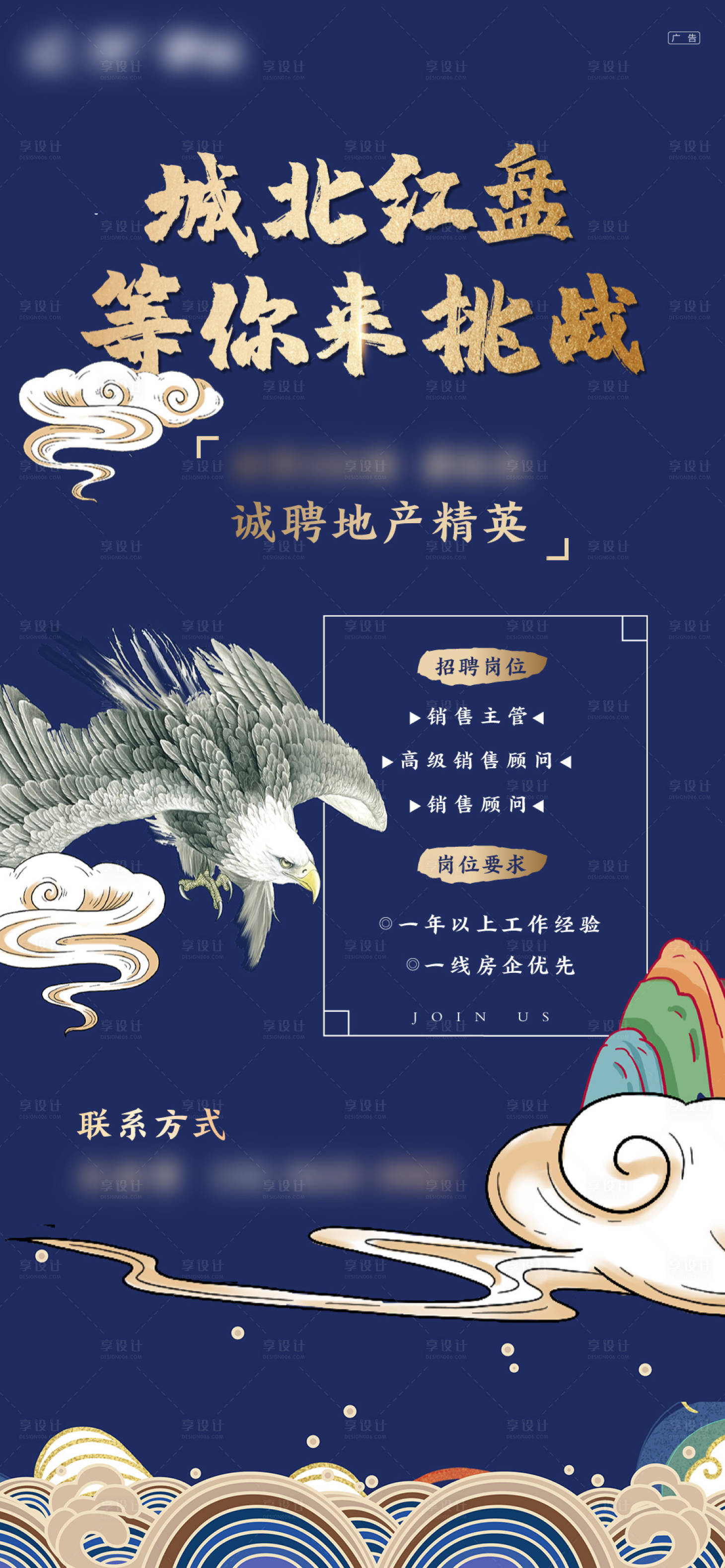 源文件下载【享设计】搜索编号：95540003810807568【招聘】