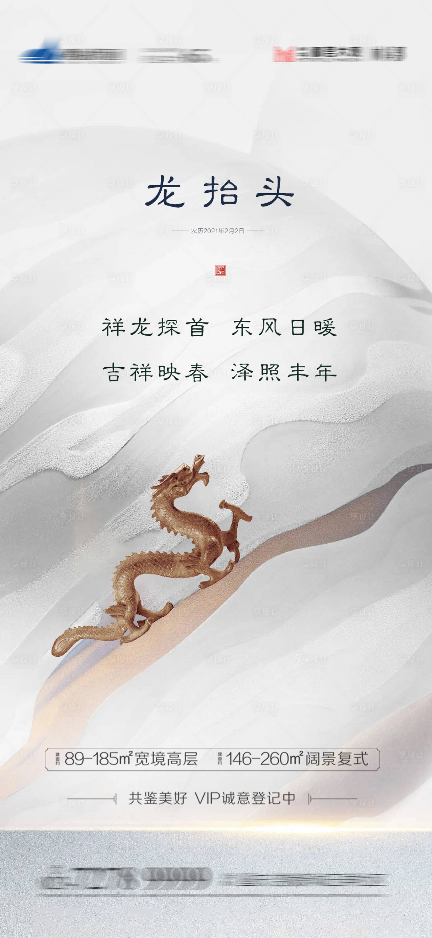 源文件下載【享設(shè)計(jì)】搜索編號(hào)：30660003813958081【龍?zhí)ь^中式節(jié)日海報(bào)】