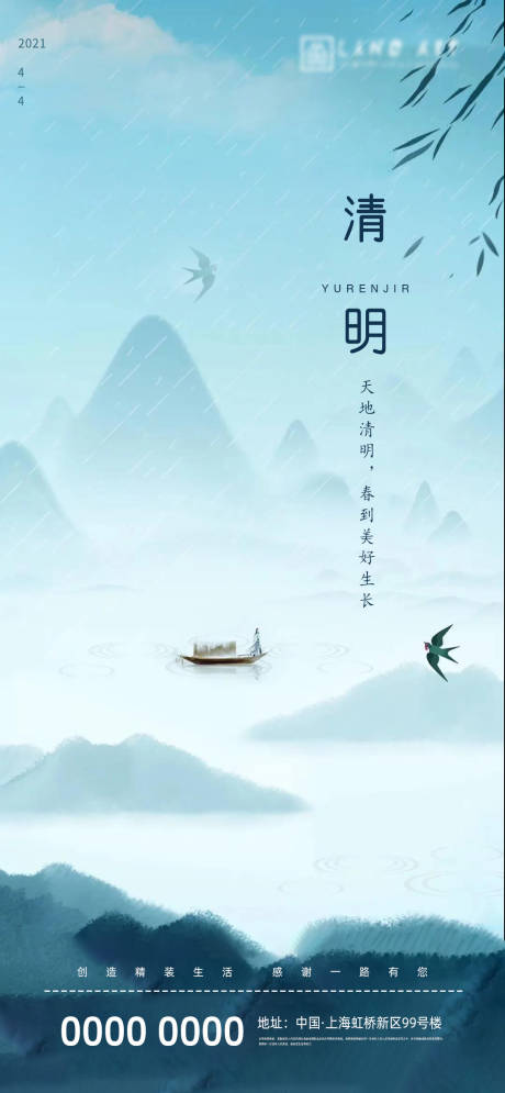 源文件下载【地产清明海报】编号：66200004046133631