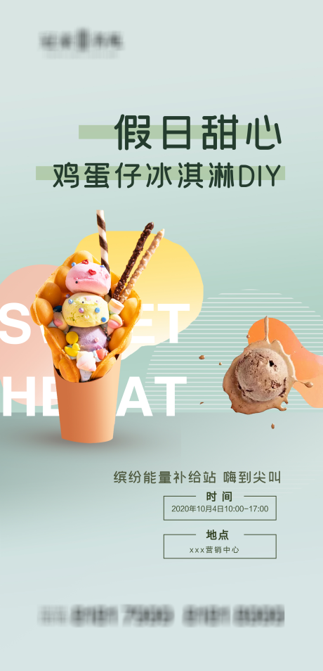 源文件下载【享设计】搜索编号：22310004063813183【地产鸡蛋仔DIY海报】