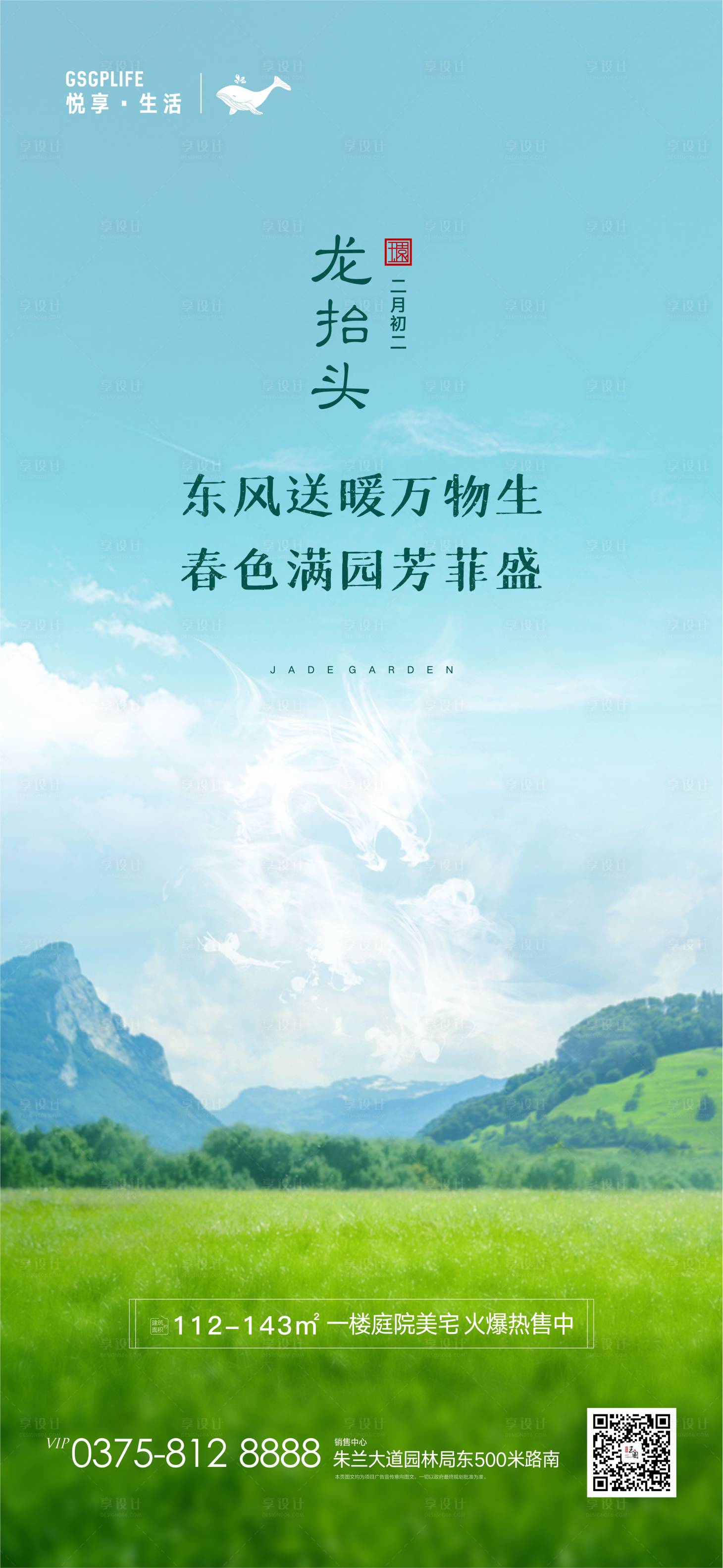 源文件下载【龙抬头二月二海报】编号：64330003812011356