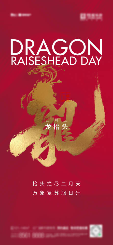 源文件下載【龍抬頭海報】編號：16890003758155199
